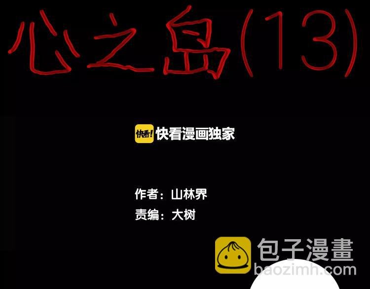 第14话 心之岛（十三）