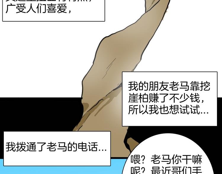 第146话 崖柏（上）