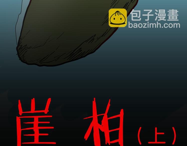 第146话 崖柏（上）