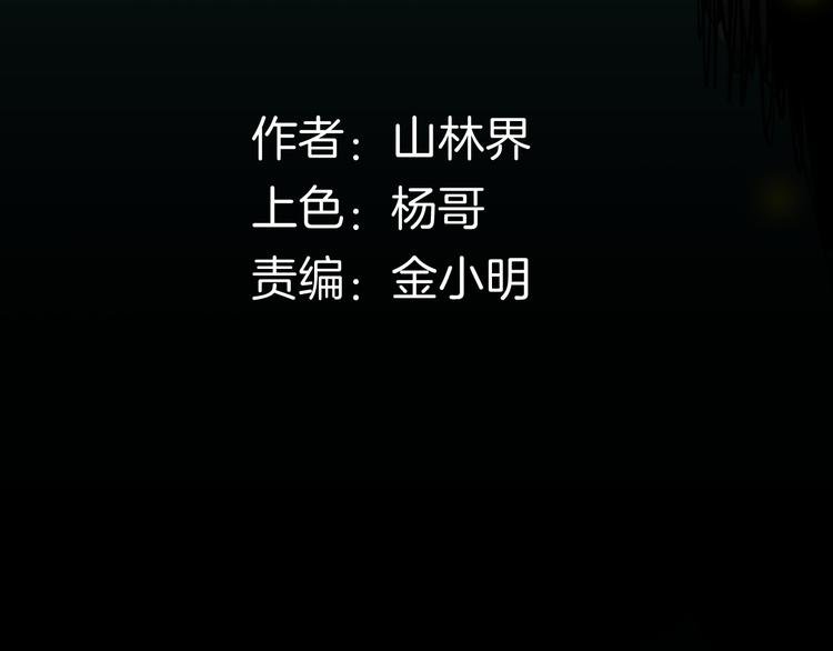 第147话 崖柏（下）
