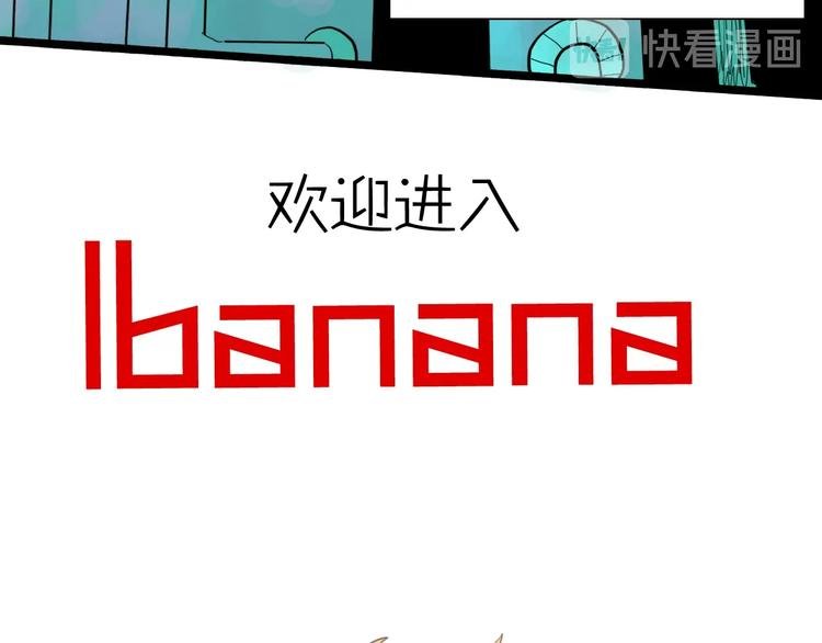 第156话ibanana（下）