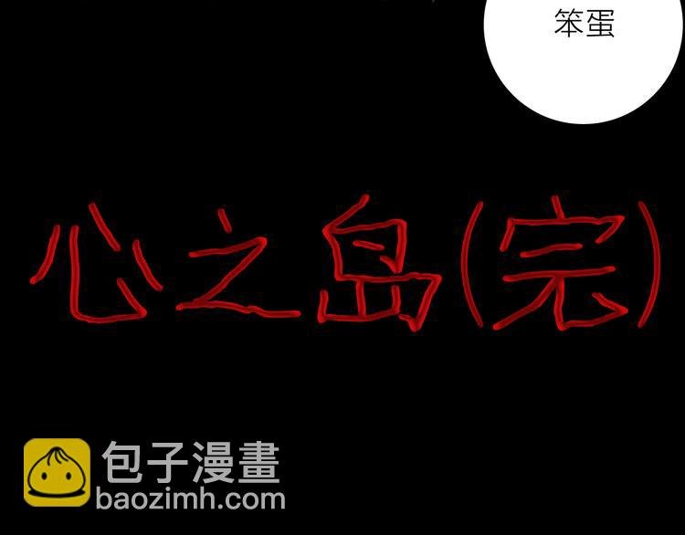 第16话 心之岛（大结局）