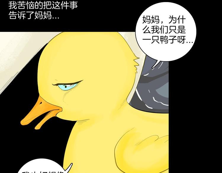 第170话 平凡鸭