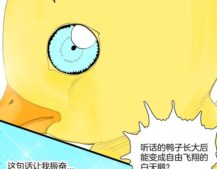 第170话 平凡鸭