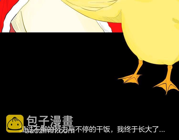 第170话 平凡鸭