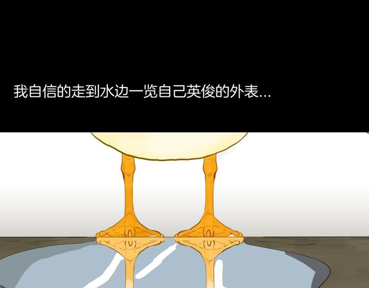 第170话 平凡鸭
