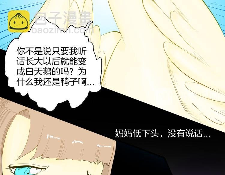 第170话 平凡鸭