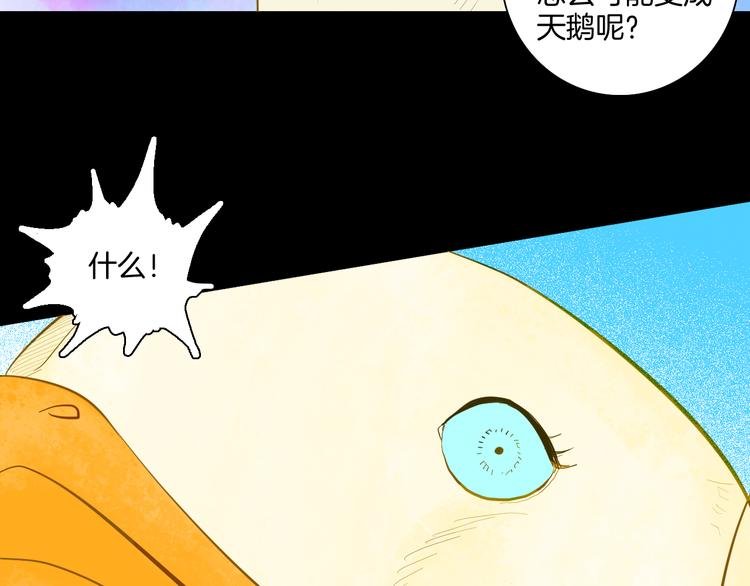第170话 平凡鸭