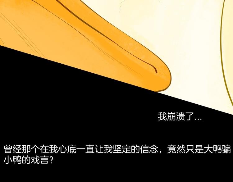 第170话 平凡鸭