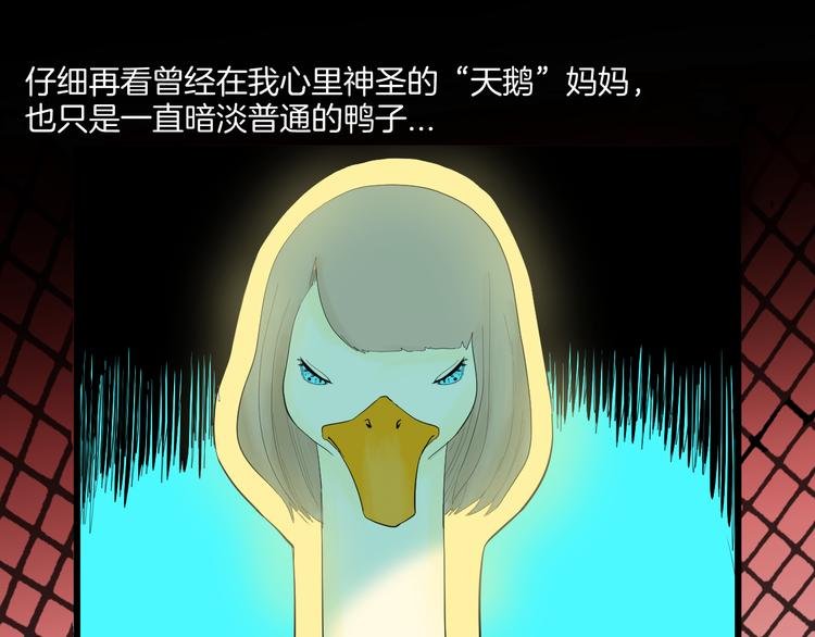 第170话 平凡鸭