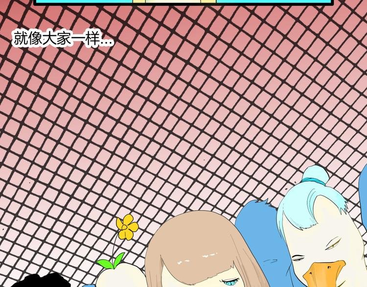 第170话 平凡鸭