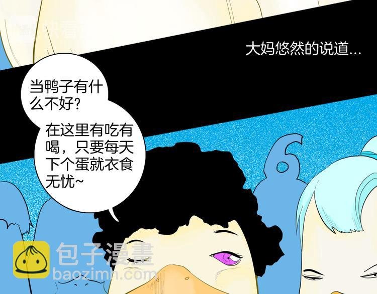 第170话 平凡鸭
