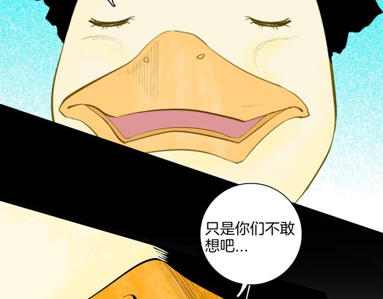 第170话 平凡鸭