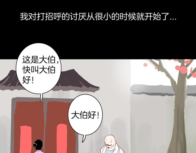 第178话 打招呼