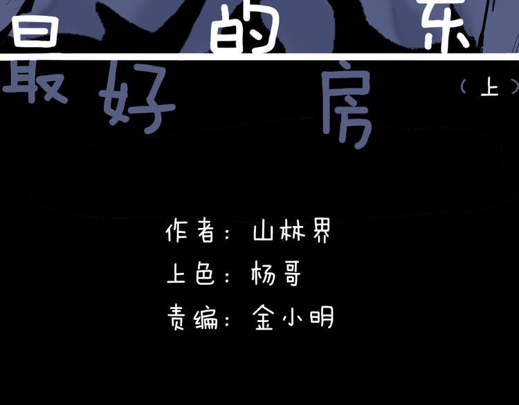 第179话 最好的房东（上）