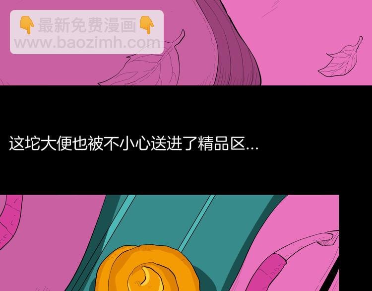 第181话 百万大便