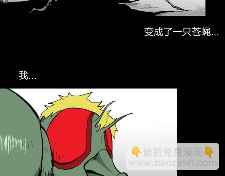 第182话 苍蝇人生