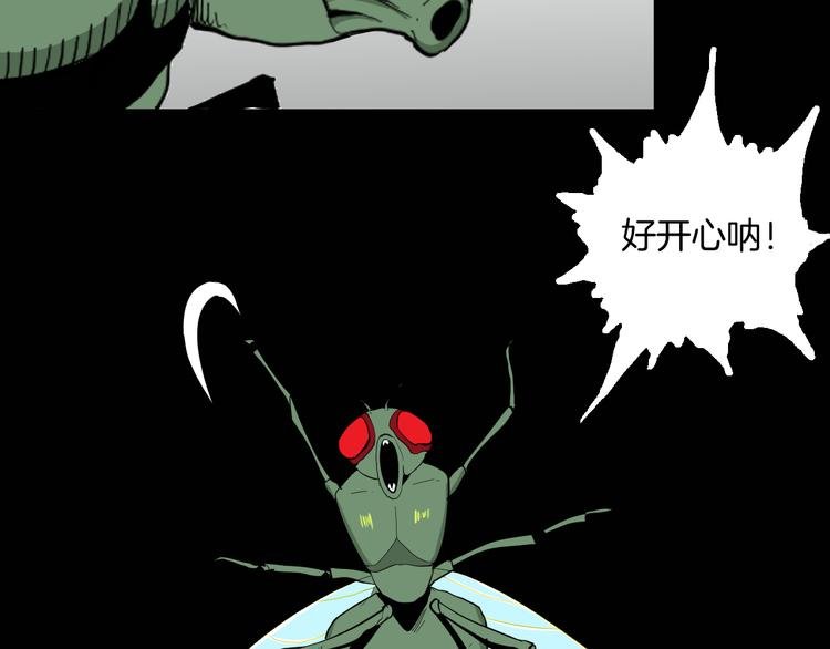 第182话 苍蝇人生