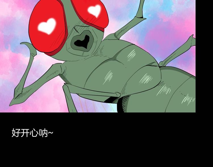 第182话 苍蝇人生