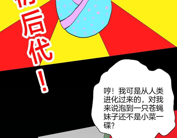 第182话 苍蝇人生