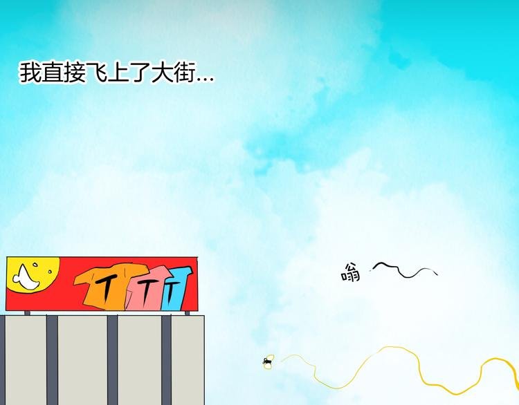 第182话 苍蝇人生