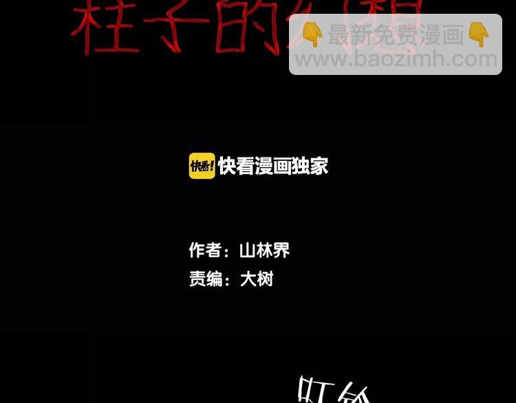 第19话 柱子的幻想