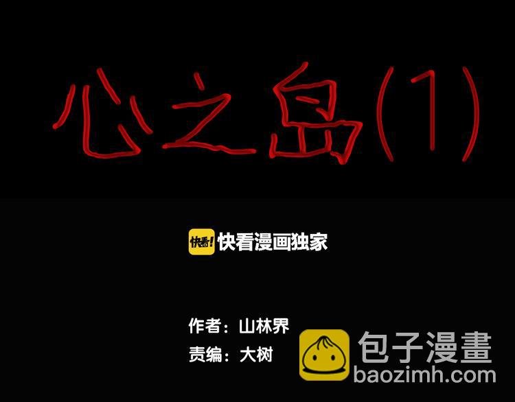 第2话 心之岛（一）