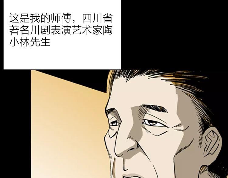 第20话 变脸艺人