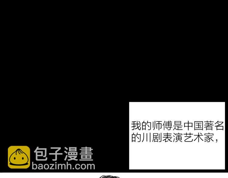 第20话 变脸艺人