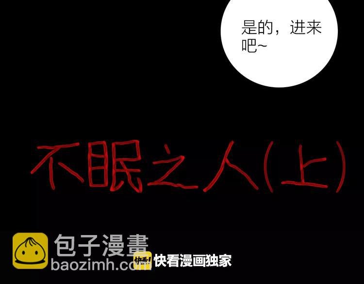 第23话 不眠之人（上）