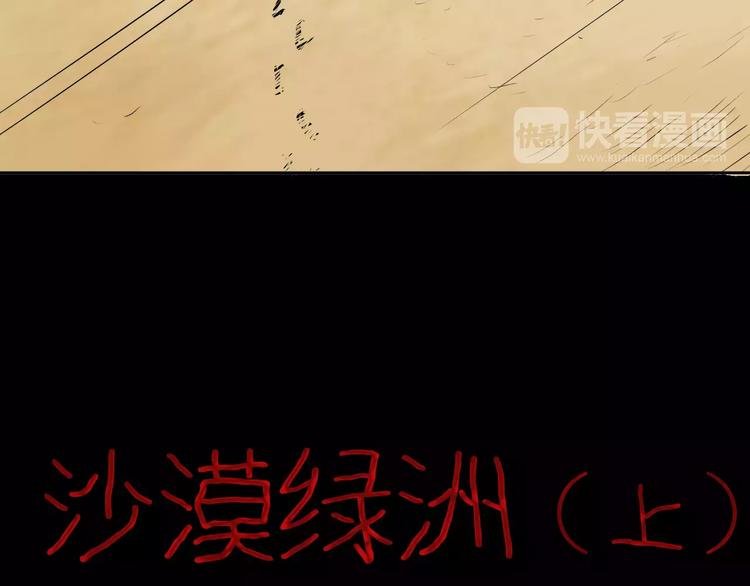 第36话 沙漠绿洲（上）