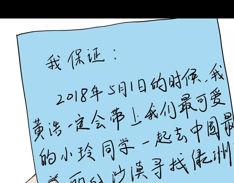 第37话 沙漠绿洲（下）