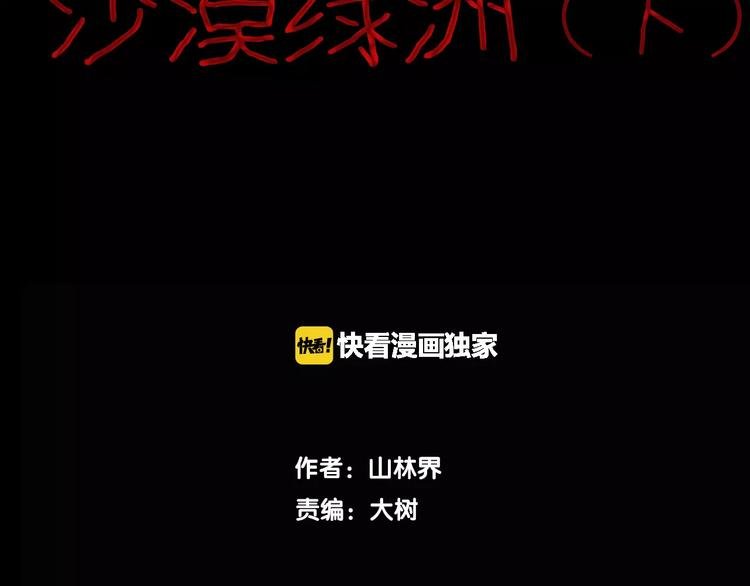 第37话 沙漠绿洲（下）