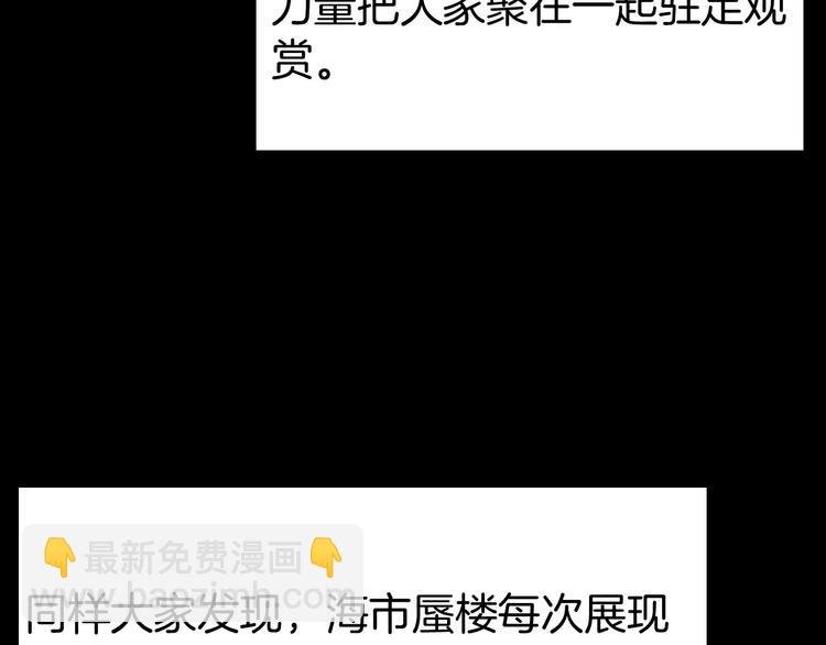 第39话 海市蜃楼（上）