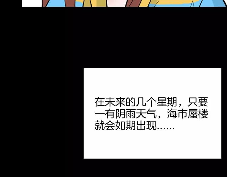 第40话 海市蜃楼（下）