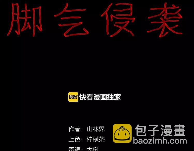 第41话 脚气侵袭