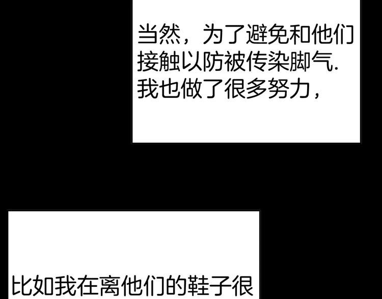 第41话 脚气侵袭