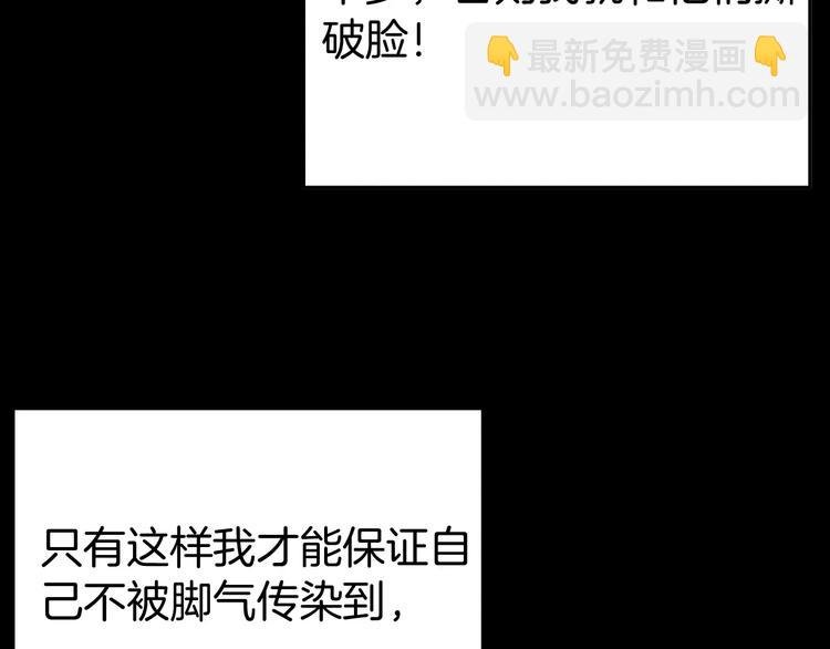 第41话 脚气侵袭