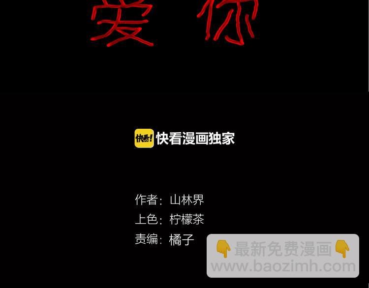 第45话 爱你
