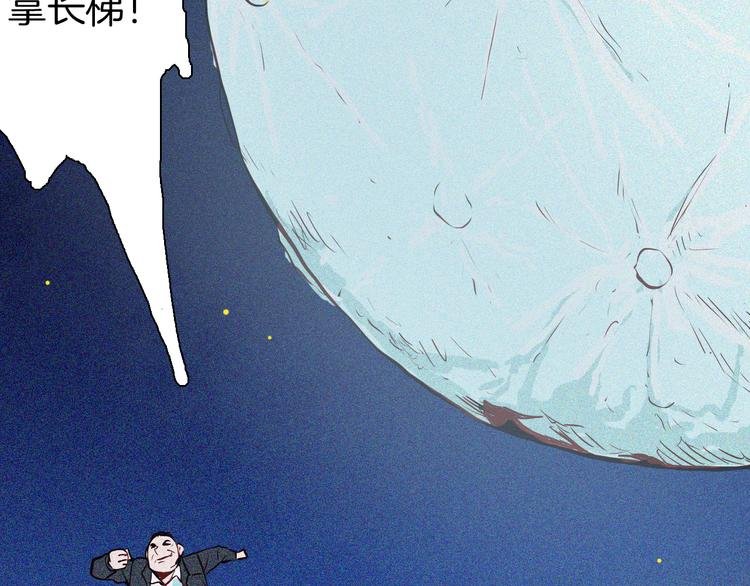 第50话 月球（中）