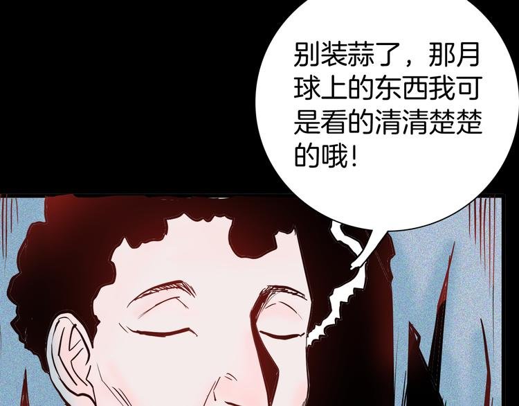 第50话 月球（中）