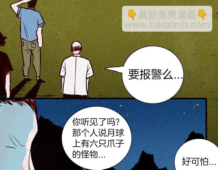 第51话 月球（下）