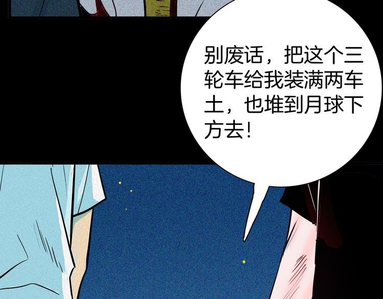 第51话 月球（下）