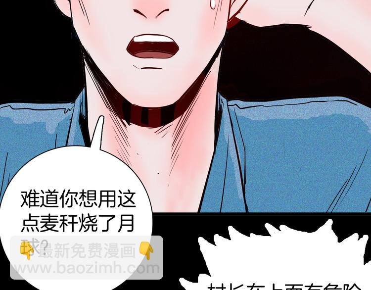第51话 月球（下）