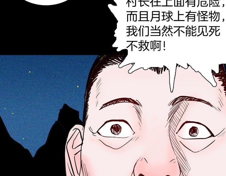 第51话 月球（下）