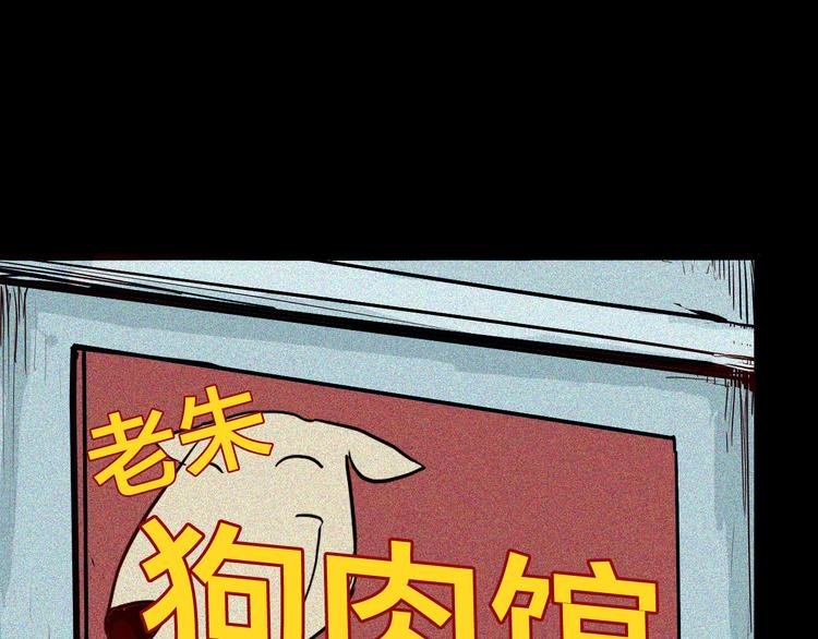 第53话 犬地狱（一）