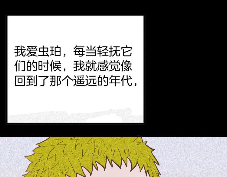 第55话 虫珀收藏家