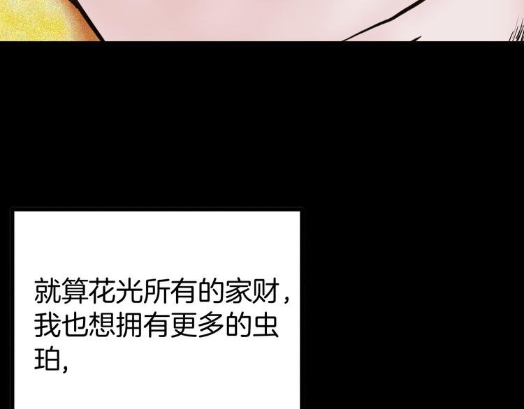 第55话 虫珀收藏家