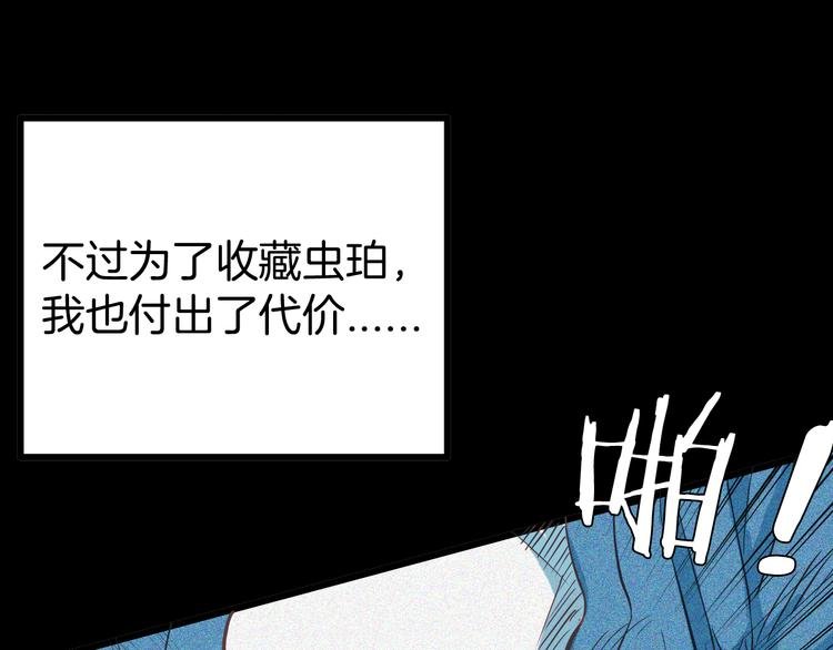 第55话 虫珀收藏家
