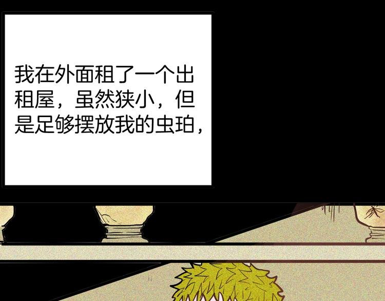 第55话 虫珀收藏家